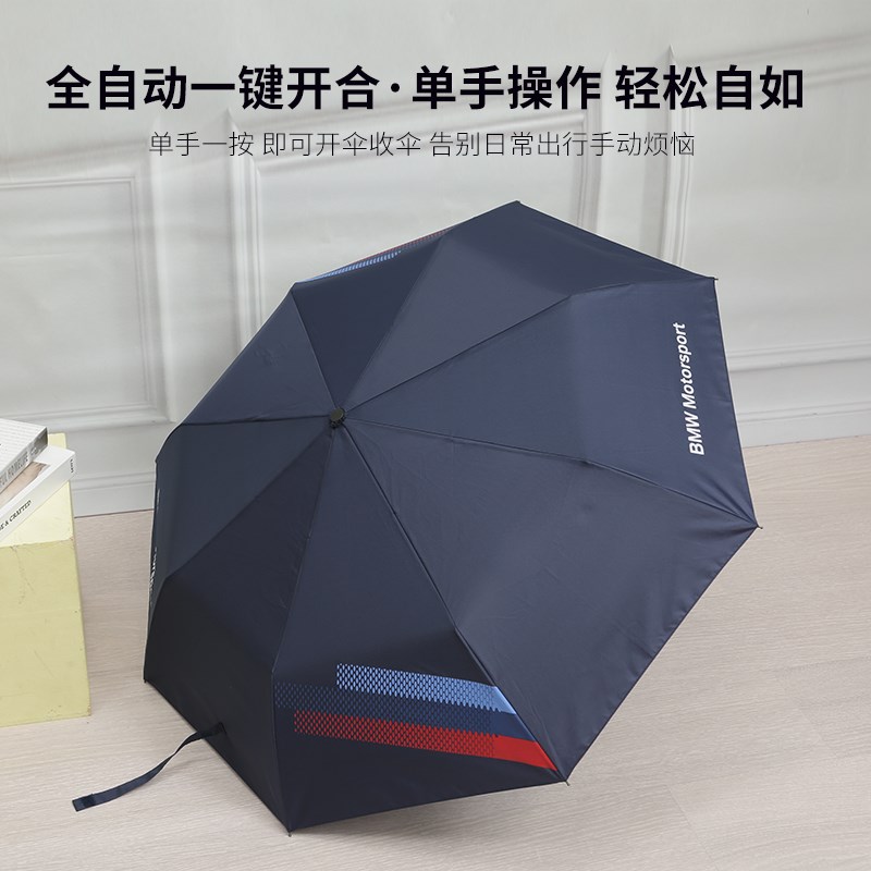 适用于宝马M雨伞短柄三折全自动折叠伞4S礼品伞定制车载伞晴雨伞