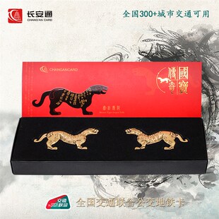 虎符文创交通互联卡 全国300城市公交地铁卡礼品礼物套装虎年纪念