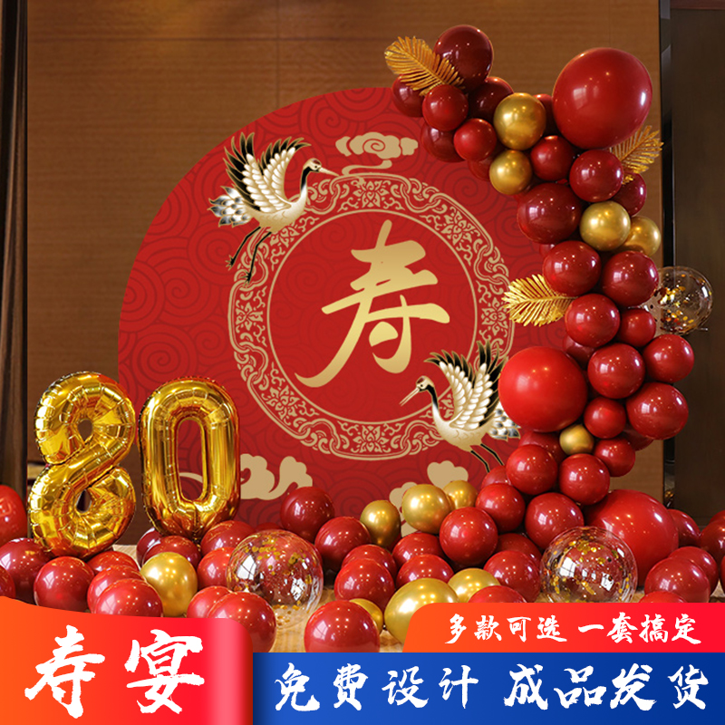 寿宴装饰老人60生日过寿场景布置80大寿气球KT板定制祝寿背景墙