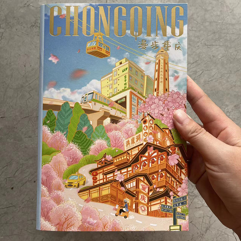 重庆旅游纪念品手帐本笔记本子手绘插画加厚款可代盖景点特色印章