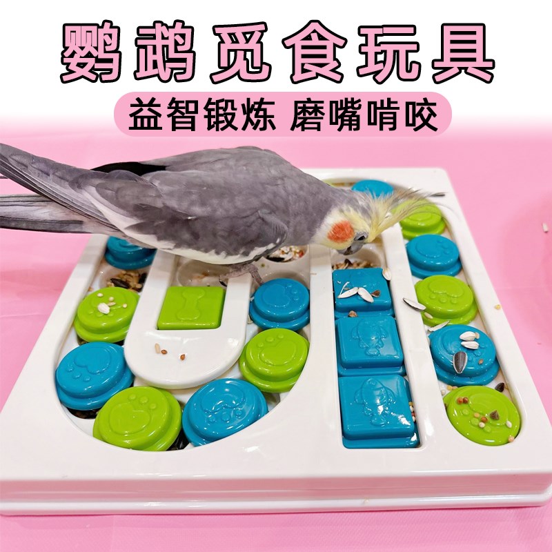 鹦鹉觅食玩具虎皮玄凤漏食道具益智啃咬与鸟互动牡丹训练解闷用品