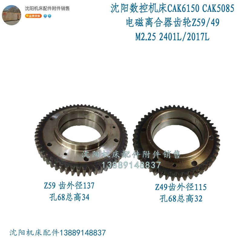 沈阳数控CAK6150 CAK508s5电磁离合器齿轮Z59 Z49 M225 2401 201