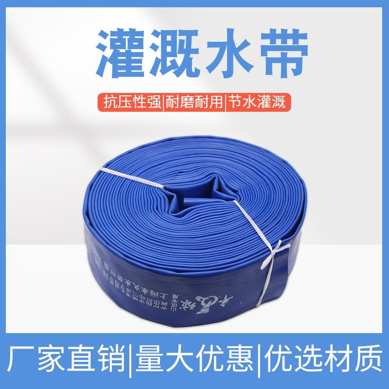 C涂塑水带农用灌溉水带2寸寸寸高压耐磨园林绿化浇地软水管