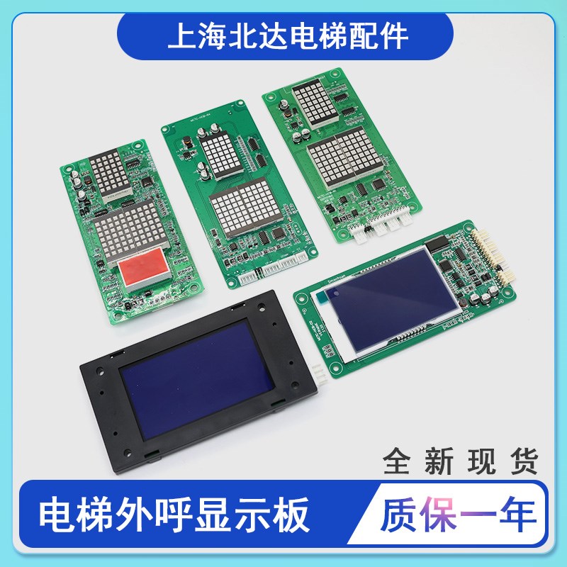 适用于默纳克电梯外呼板显示板MCTC-HCB-H/R1/R/U1/U2/HCB-V1/V2