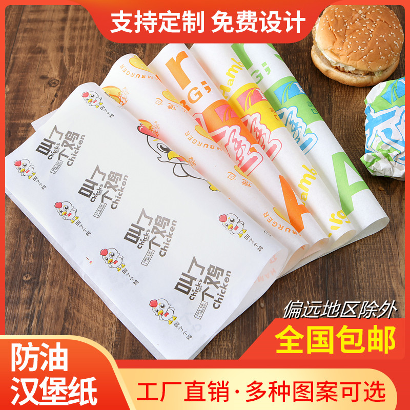 加厚汉堡包装纸食品防油纸袋一次性汉堡打包纸餐盘垫纸定制,厨房/烹饪用具,烘焙用纸,淘宝优惠券,粉丝福利购,淘宝优惠卷