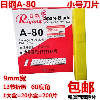 9mm美工刀片 日钢-刀片小号美工刀刀片壁纸刀片介刀片替刃