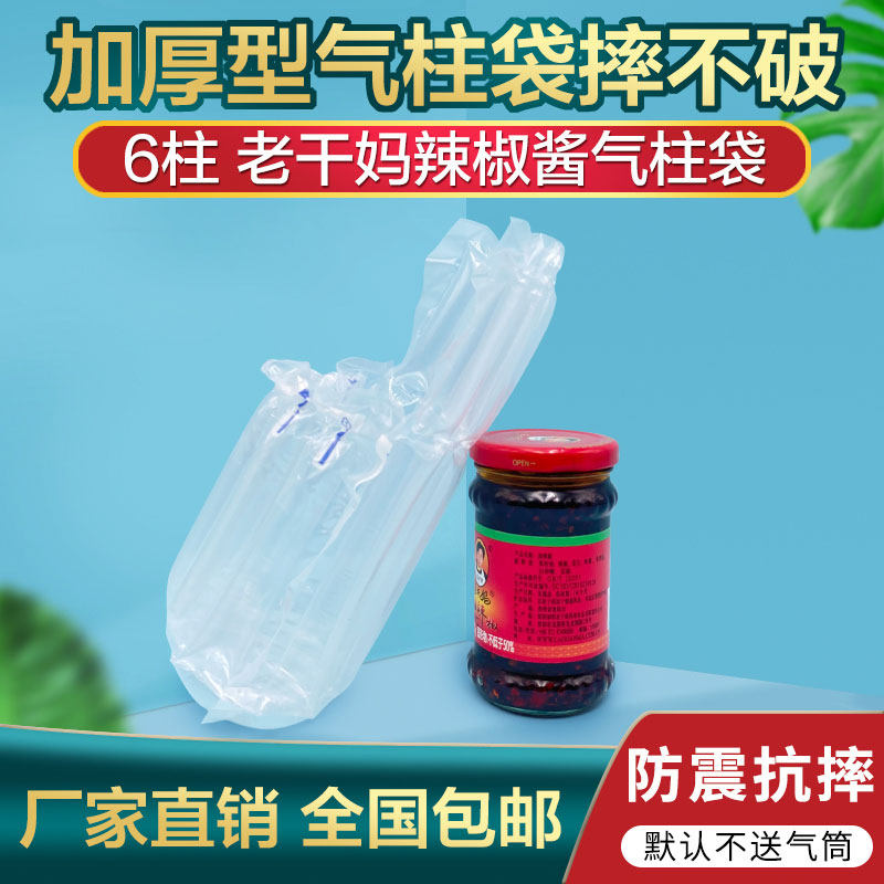 老干妈气柱袋易碎防爆气囊充气包装袋防震气泡柱快递充气保护袋