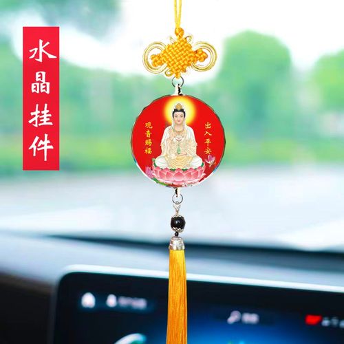 观世音菩萨汽车挂件观音赐福画像观音娘娘观世音大士平安车载吊饰