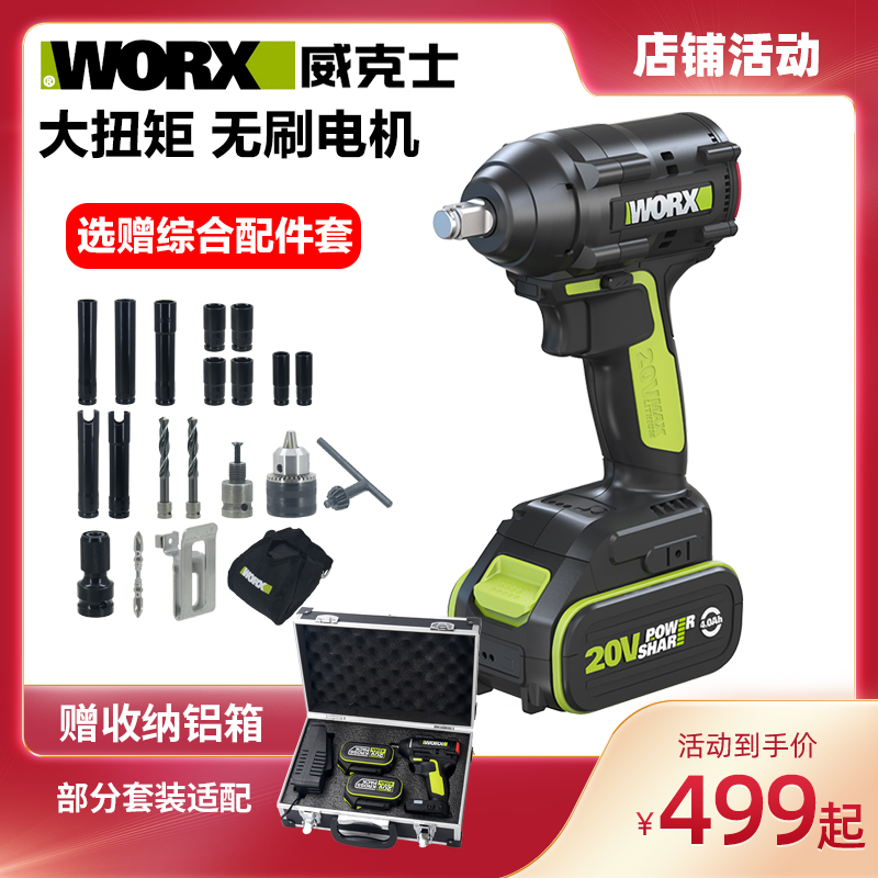 威克士电动扳手WU279锂电无刷冲击架子工脚手架木工套筒电动工具