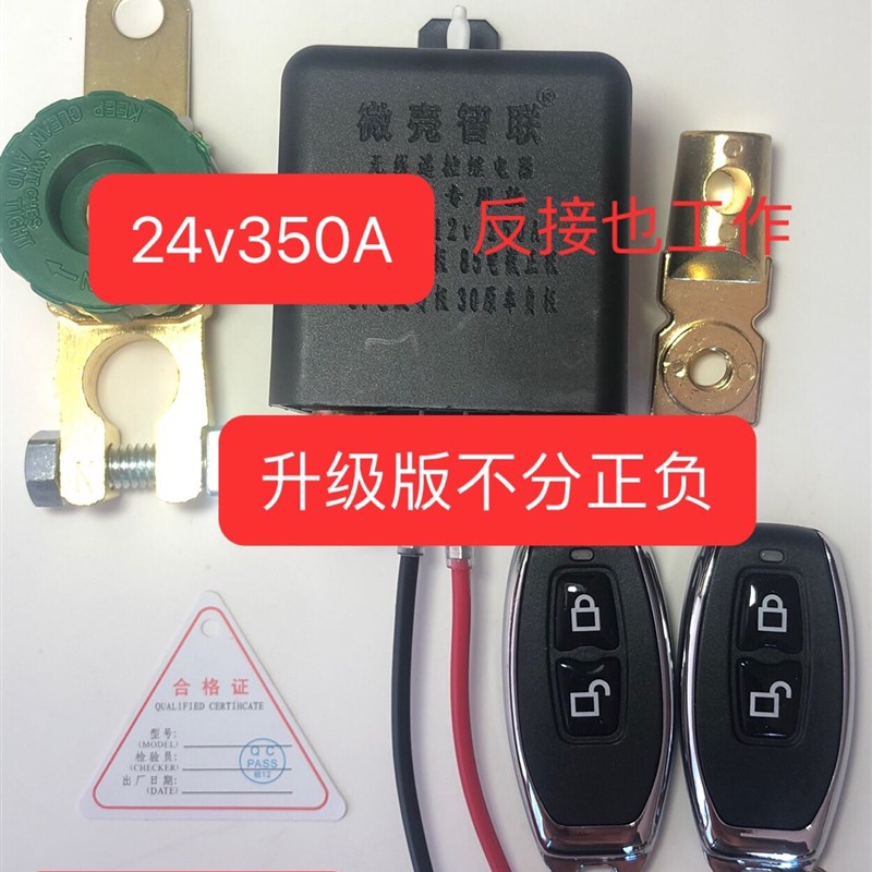 2v升级款汽车房车遥控断电器关防亏电漏电跑电馈电保护器