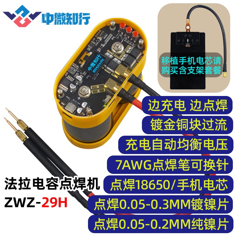 中微知行超级法拉电容点焊机diy碰焊控制板家用池