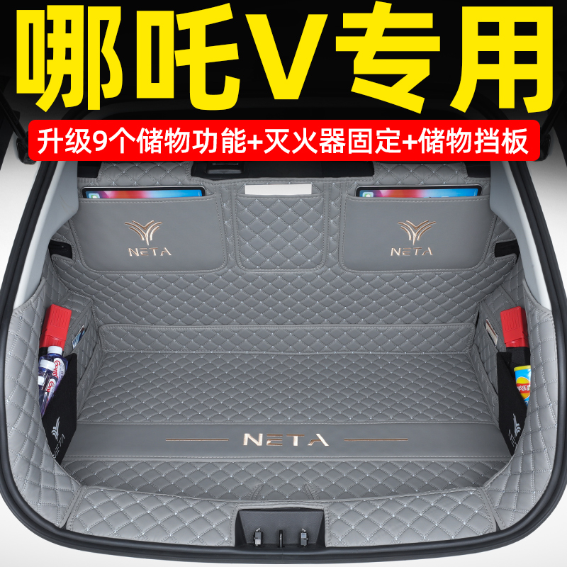 哪吒v后备箱垫全包围专用2022款哪咤v汽车后尾箱垫子车内装饰用品