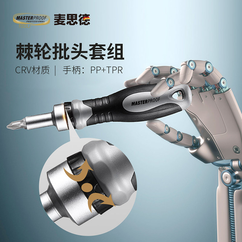 德国麦思德螺丝刀装多功能家用能工业级螺丝刀批多用万装