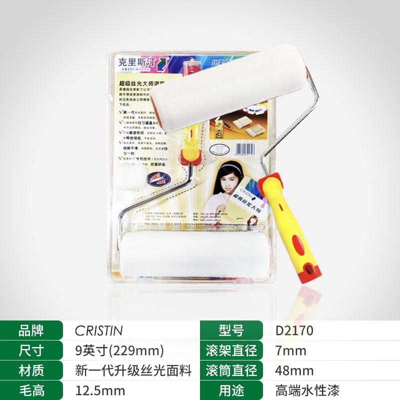 德国克里斯汀超级丝光大师滚筒刷中毛乳胶漆油漆涂料滚刷刷墙工具