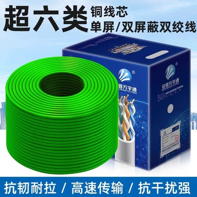 超六类安普网线合金铜绞线非屏蔽千兆通讯工程线整箱