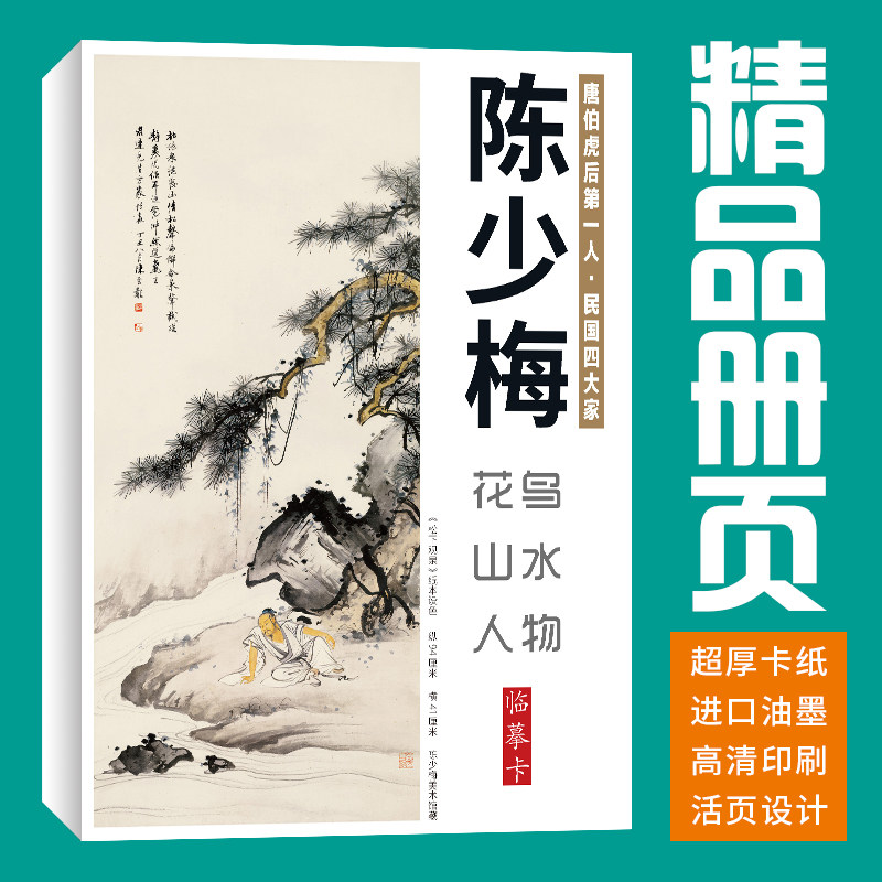 【40张】陈少梅花鸟山水人物画集册页国画册临摹卡套装艺术培训