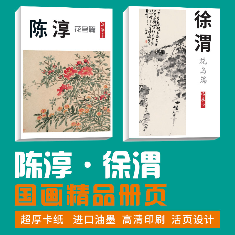 【青藤白阳组合】40张花鸟明朝徐渭陈淳国画素描临摹卡册页套装