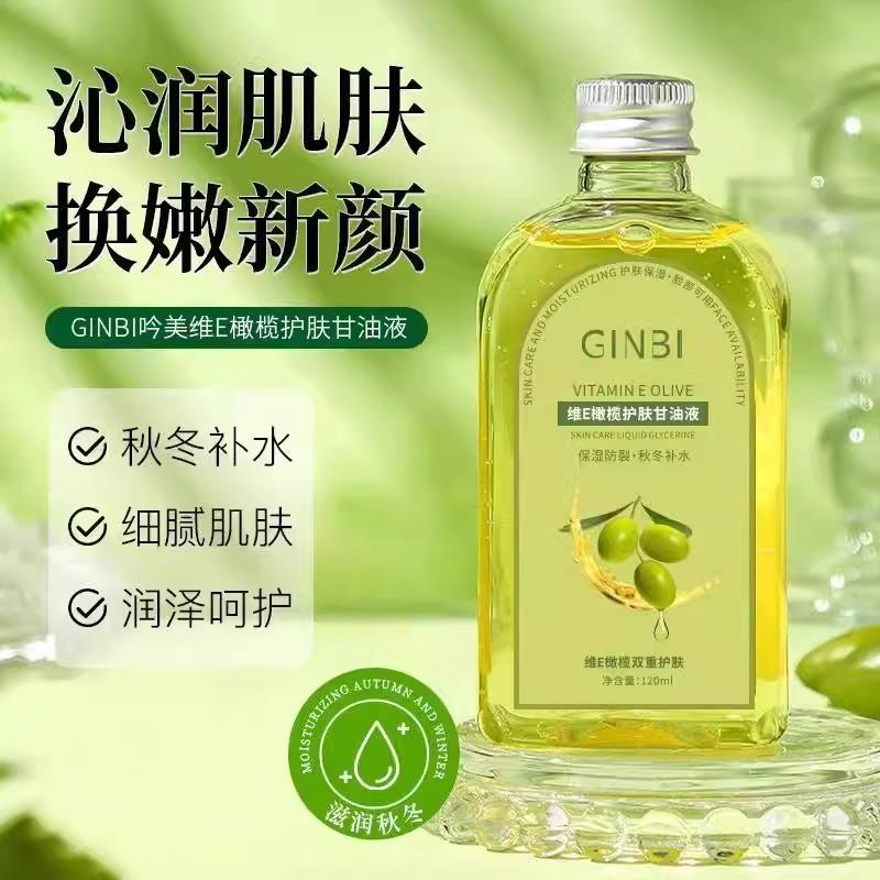 维e橄榄护肤甘油妆前打底脸部专用身体滋润保湿补水身体油防干裂