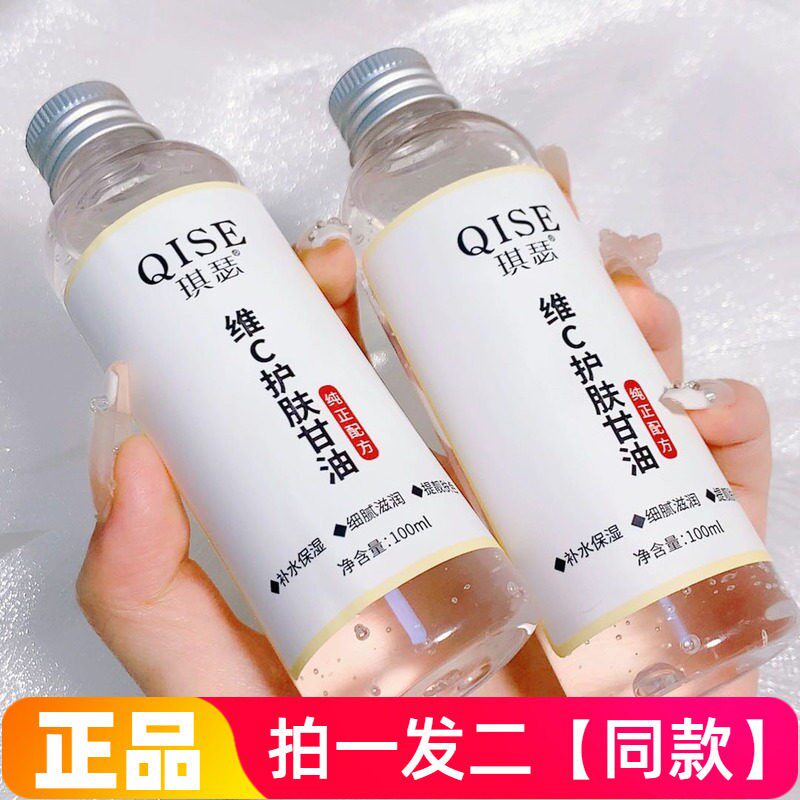 琪瑟维生素e护肤甘油纯正品保湿补水防干裂全身擦脸油老牌润肤液