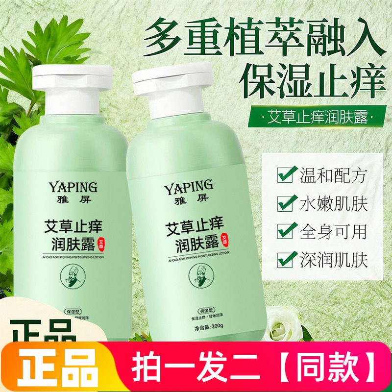 正品雅屏艾草止痒润肤露保湿滋润全身可用防干燥不油腻身体乳200g
