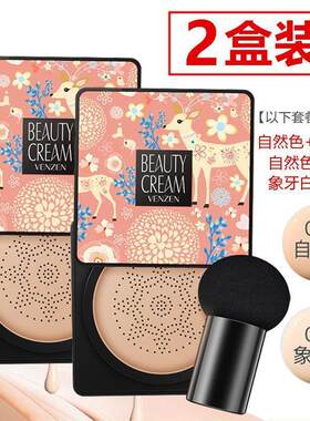 小蘑菇头气垫 清透无瑕暇美颜bb霜cc正品遮瑕焚樊贞