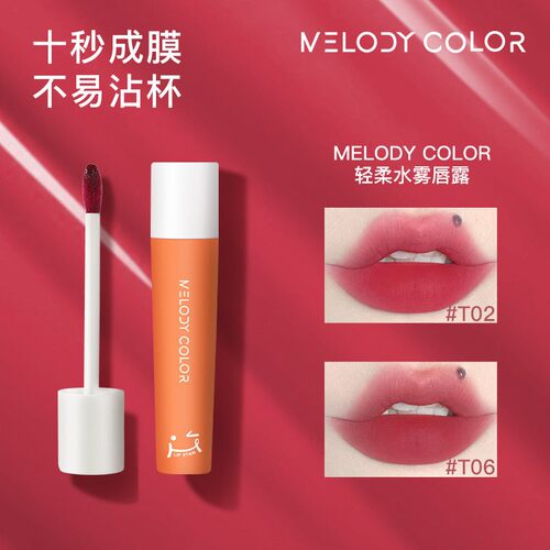 Melodycolor曼媞轻柔水雾唇露唇釉女唇彩口红不易沾杯学生平价