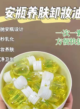 商超同款次抛卸妆油分装瓶润颜山茶花小支迷你可携式日抛正品