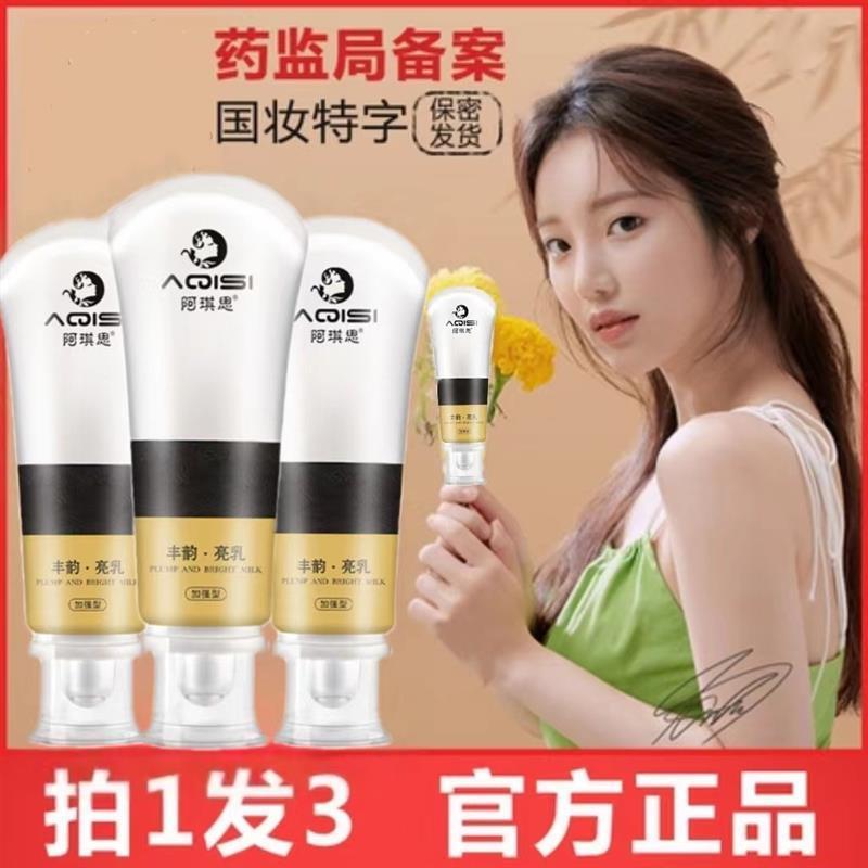 防伪可查官正品网丰韵乳霜外用精油俏美女
