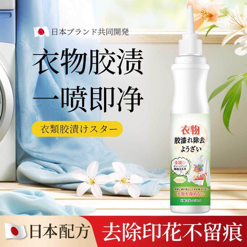 衣服除胶剂专用去胶不伤衣服裤子衣物结构发泡胶清洗剂美缝剂
