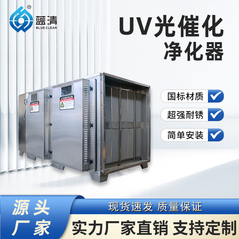uv光解光氧催化vocs有机废气处理成套设备垃圾除臭设备除臭装置