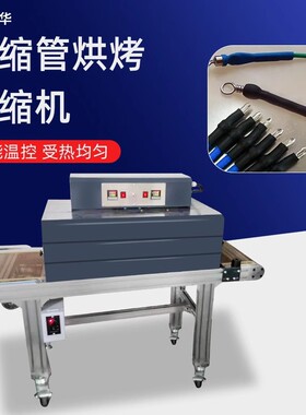 自动热缩管烘烤机小型隧道炉恒温加热烤绝缘套管包装收缩机烤套管