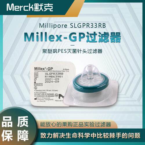 Millipore聚醚砜PES灭菌针头过滤器SLGP033RB 0·22um/33mm 正品