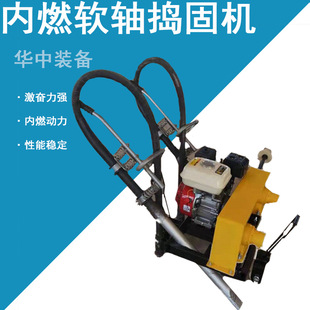 供应一拖二内燃软轴捣固机 4.2×2型内燃软轴捣固机