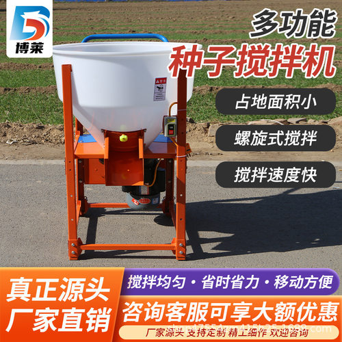 小型玉米大豆拌种机花生水稻种子包衣机饲料颗粒搅拌机拌料机家用