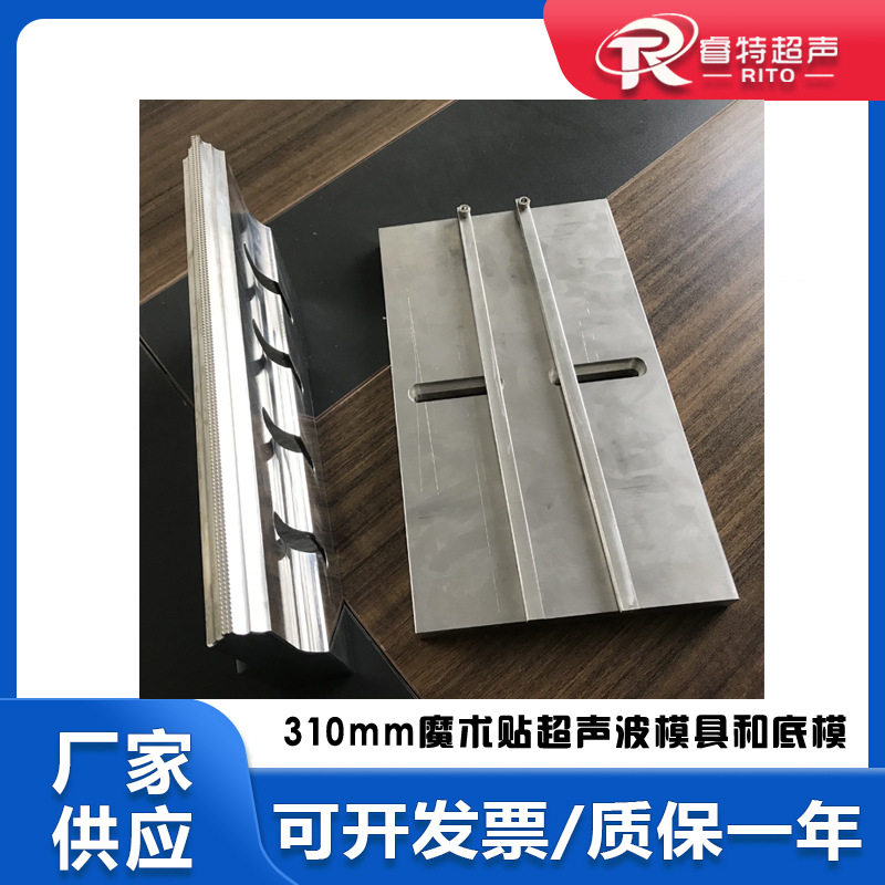 塑料魔术贴扎带310mm长铝合金15K超声波焊接出齿形模具焊头和底模
