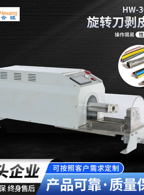 新能源汽车电线300型剥皮机 充电桩线束旋转刀同轴电缆脱皮剥线机
