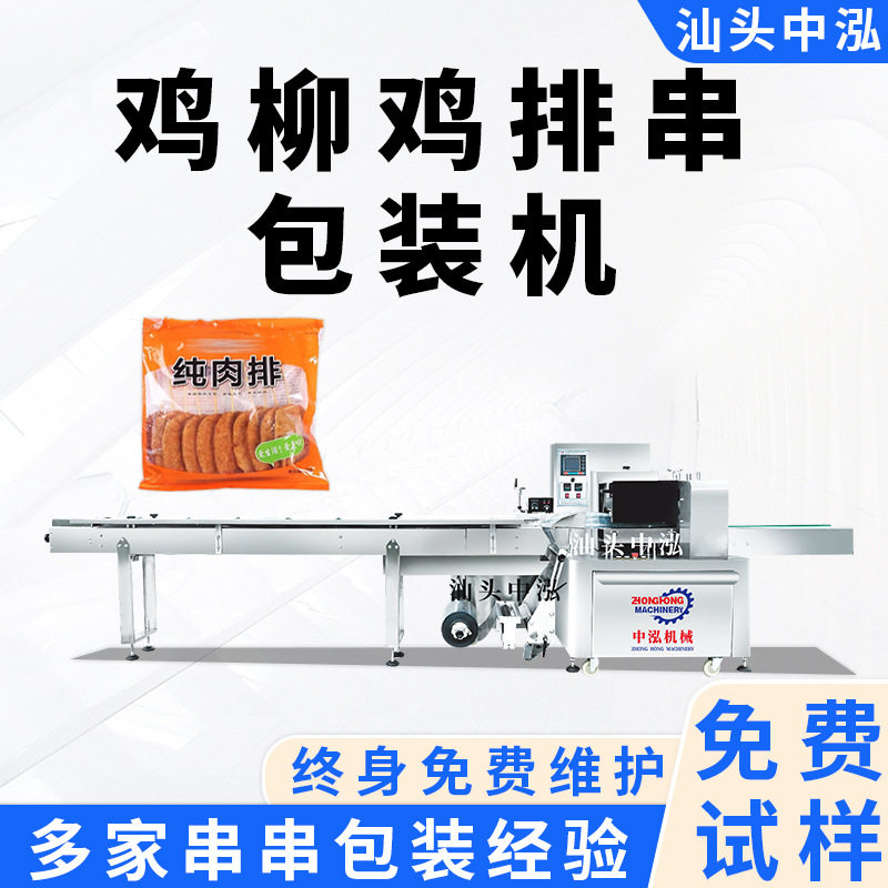 鸡柳鸡排串包装机烤串豆腐串枕式包装机打包机热狗里脊肉串套袋机