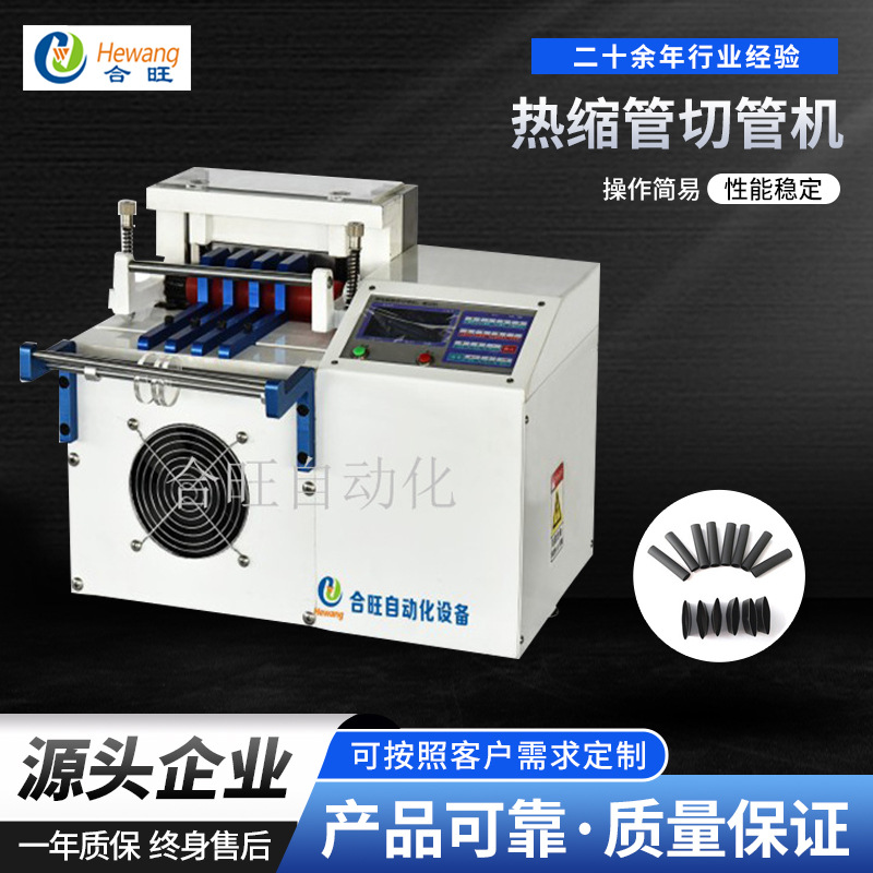 切管机HW-100热缩管切管机 PVC软管黄腊管自动裁管机热缩管切管