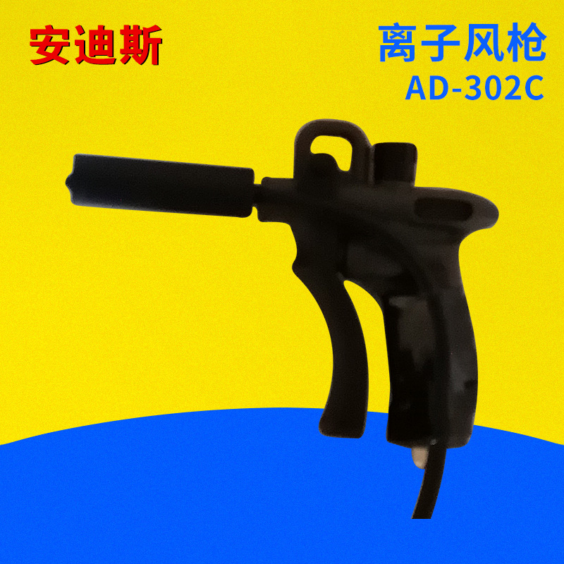 AD-302C高效除静电除尘枪高压离子吹尘气枪感应强力等离子风枪