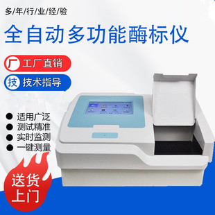 全自动多功能酶标仪 高精度免疫病理微生物抗体检测 动物疫病新品