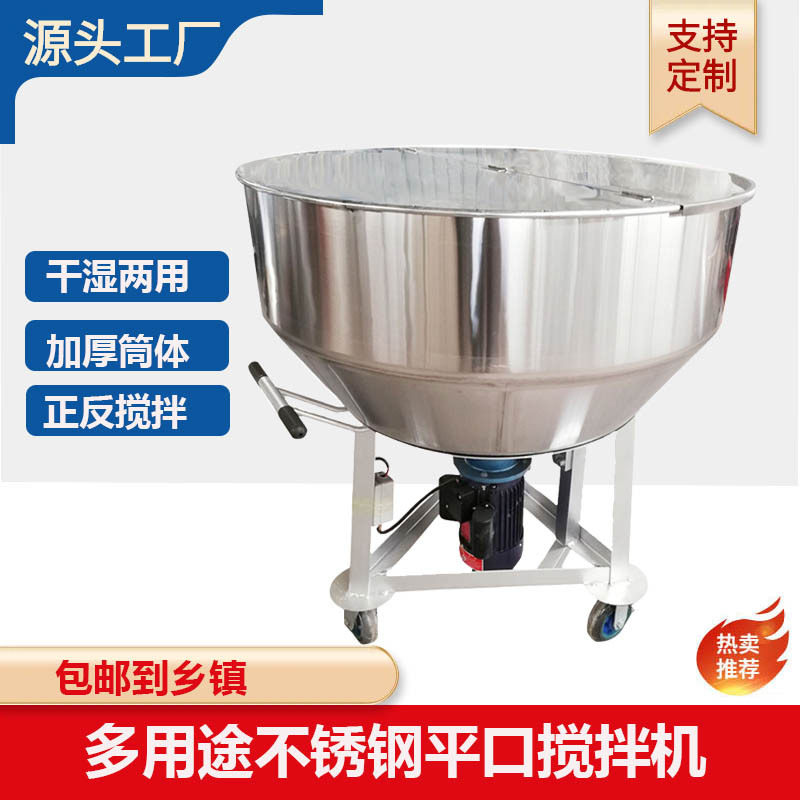 不锈钢平口搅拌机养殖场干湿两用草料拌料机塑料颗粒粉末混合机,农机/农具/农膜,种子包衣机/搅拌机,淘宝优惠券,粉丝福利购,淘宝优惠卷