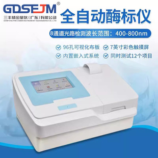 全自动多功能酶标仪分析仪免疫病理微生物抗体检测动物疫病诊断仪