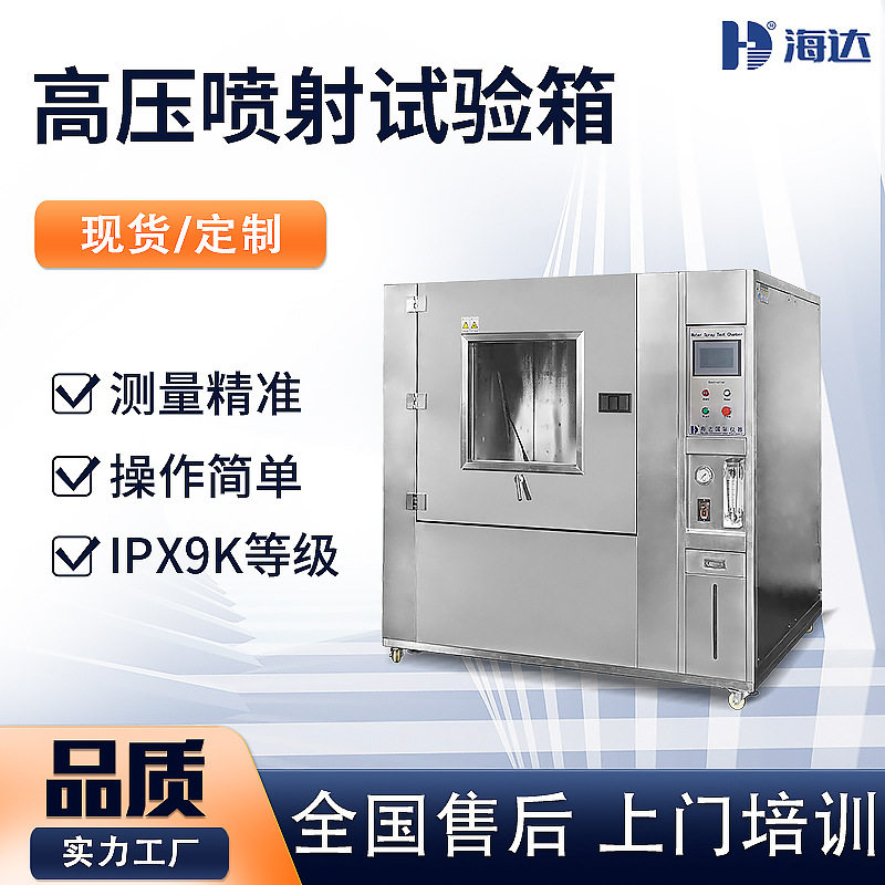 淋雨试验箱IPX9K 高温高压喷淋防水测试机 摆杆淋雨试验装置,工业油品/胶粘/化学/实验室用品,试验箱,淘宝优惠券,粉丝福利购,淘宝优惠卷