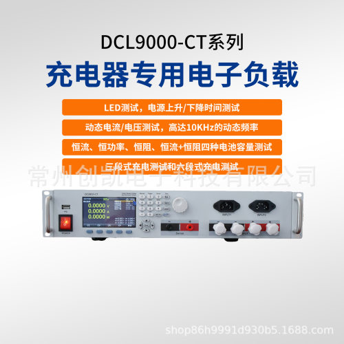 鼎辰DCL9009-CT充电器专用电子负载测试仪DCL9012-CT/9015/9020