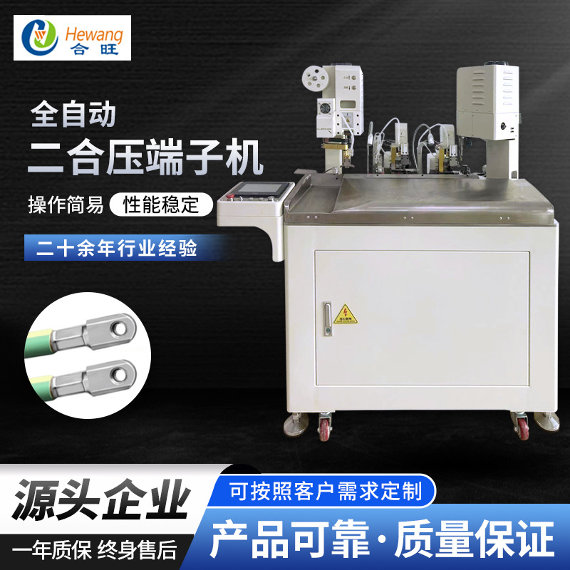 全自动二合压端子机 厂家 裁线剥线打端剥皮双头压接端子机