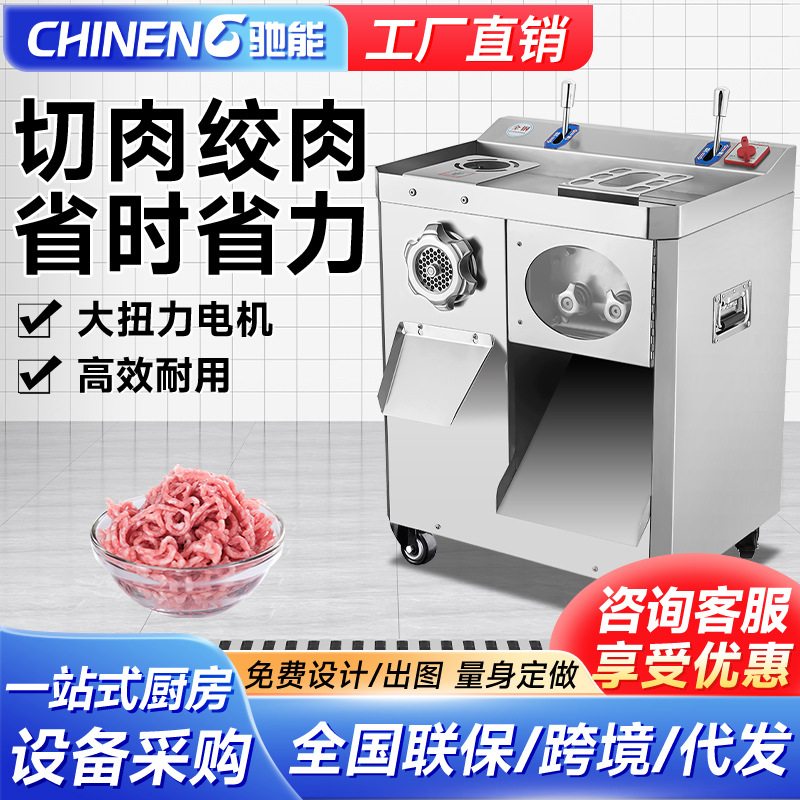 驰能商用切肉机多功能大型绞肉一体机不锈钢智能厨房食堂切高效