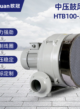 欧冠送风吹干风机 离心中压HTB100-203多段式透浦鼓风机 管道风机