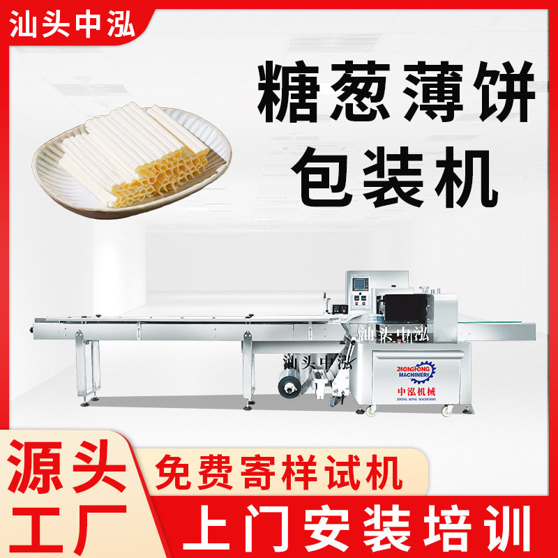汕头厂家直销潮汕特产糖葱薄饼包装机揭阳惠来靖海豆辑枕式包装机