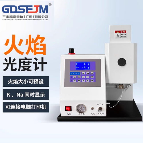 火焰光度计钾钠钡锂土肥水泥智能型专用多元素智能型实验室检测仪