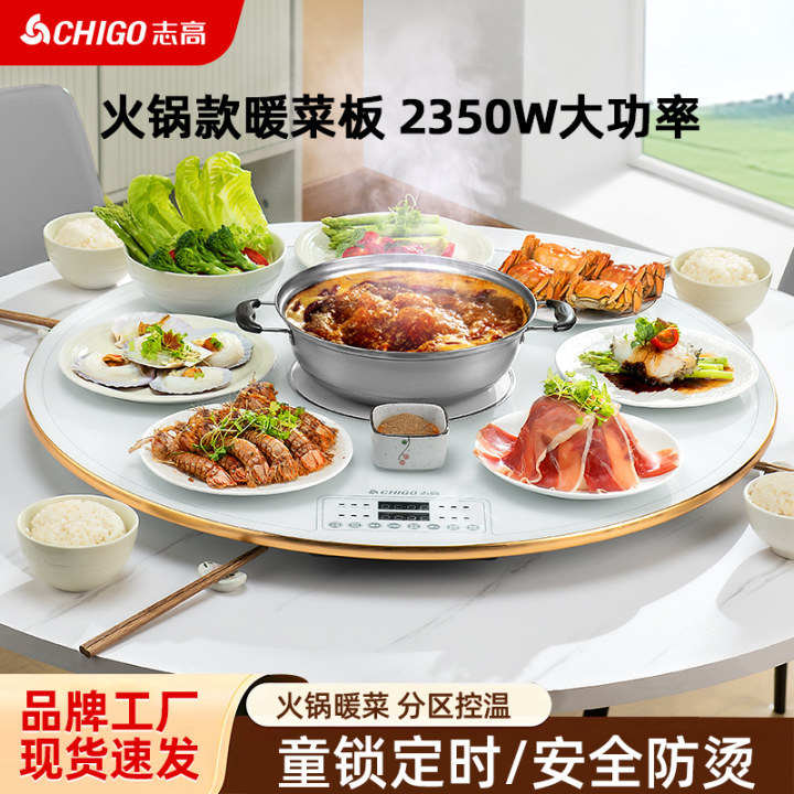 志高暖菜板带火锅热菜板家用多功能饭菜保温板转盘餐桌垫加热神器